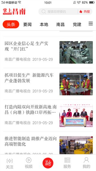 掌上昌南截图2