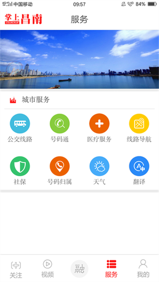 掌上昌南截图1