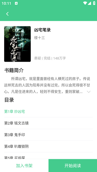 秋水阅读截图2