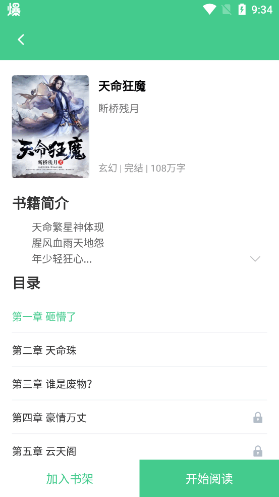 秋水阅读截图1
