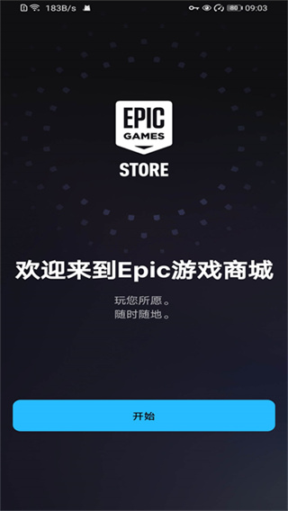 Epic Games截图2