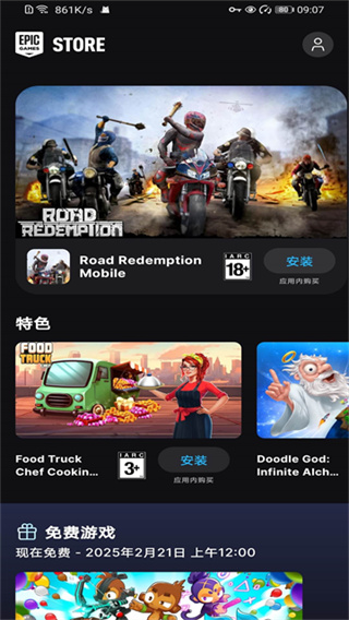 Epic Games截图1