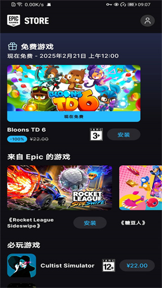 Epic Games截图3