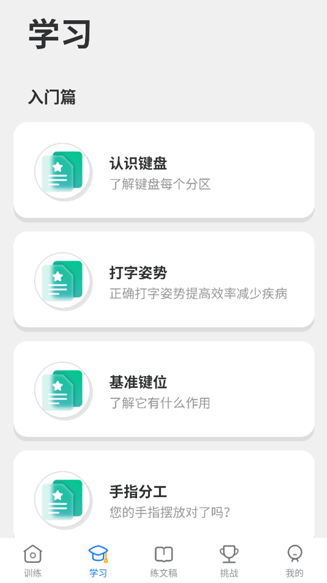 五笔训练通截图3