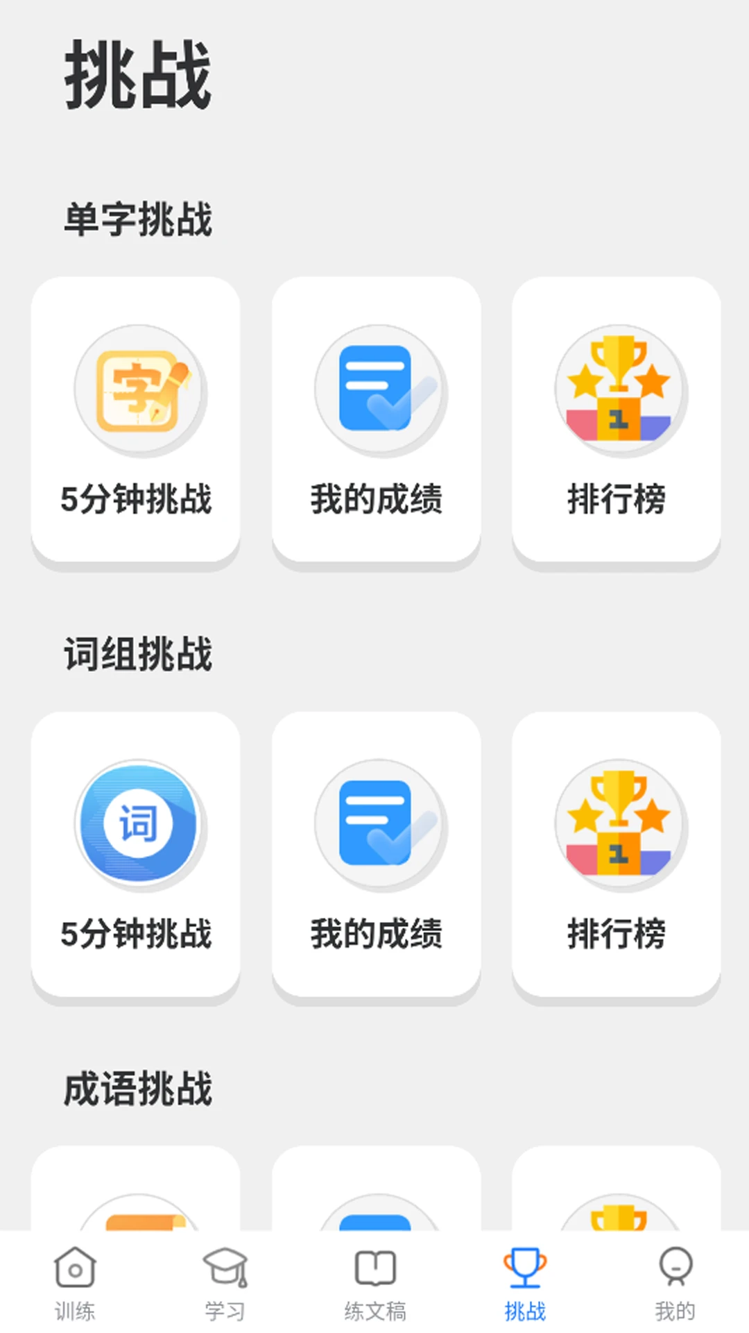 五笔训练通截图2