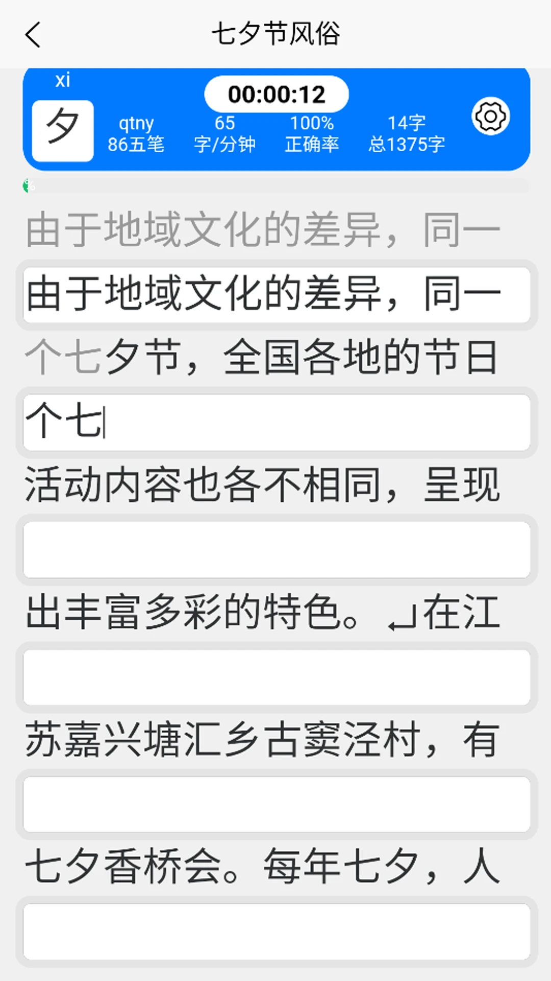五笔训练通截图4
