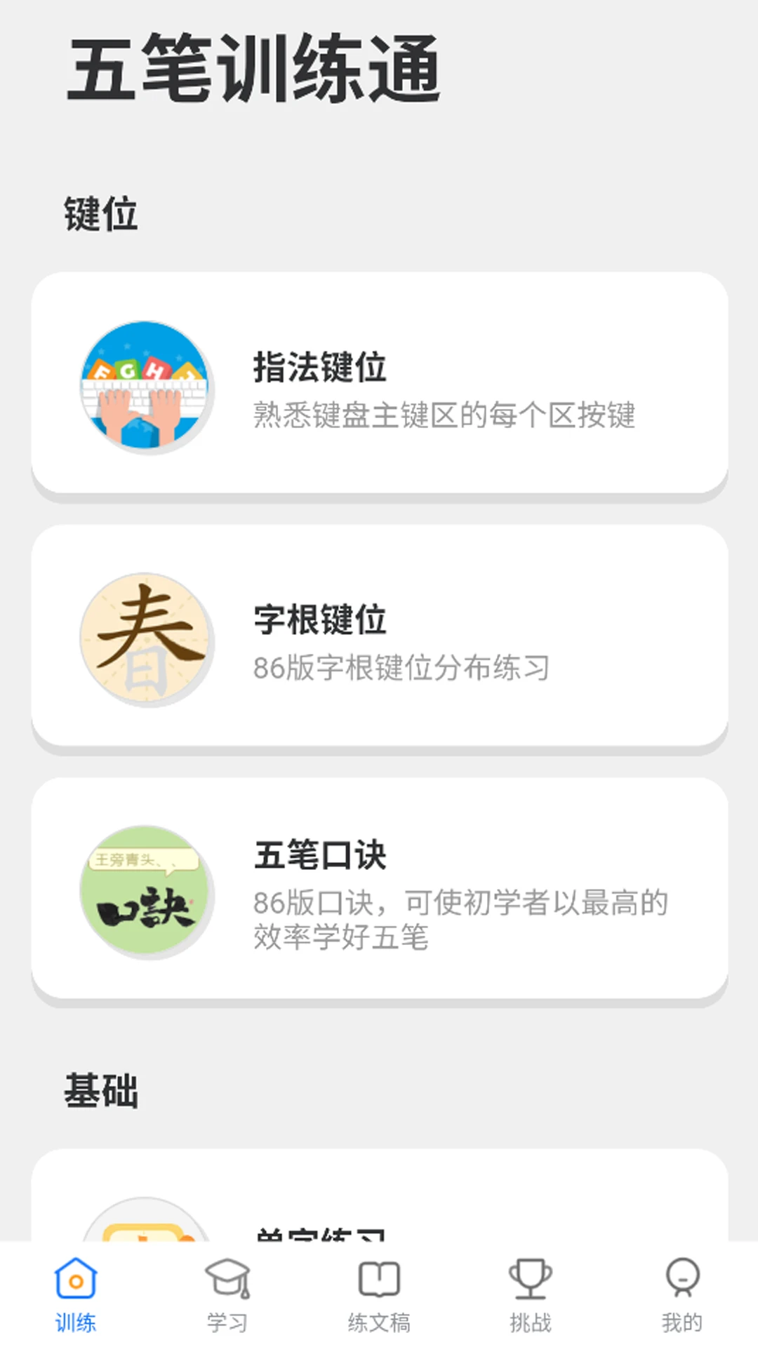 五笔训练通截图1