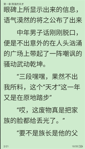 全本小说正版截图0