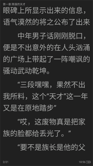 全本小说正版截图3