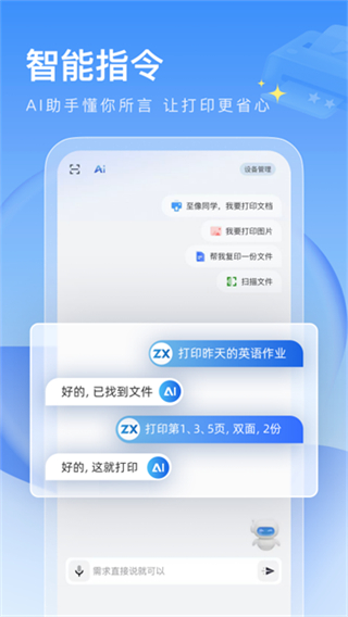 联想至像打印机截图1