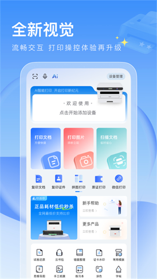 联想至像打印机截图3