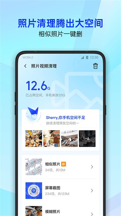 腾讯手机管家正版截图1