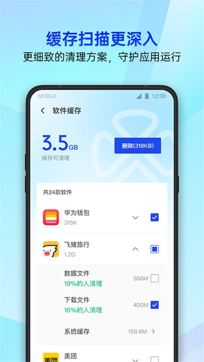 腾讯手机管家正版截图2
