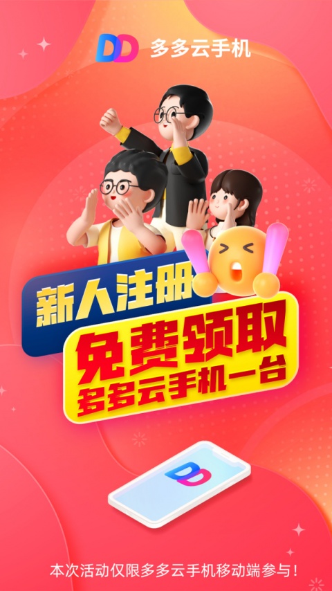 多多云手机截图