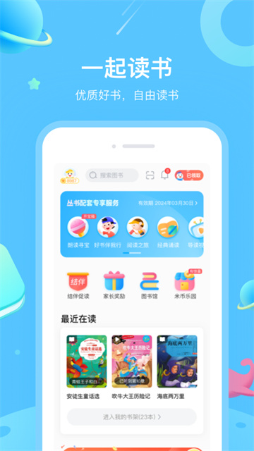 一米阅读截图1