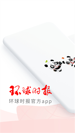 环球时报截图0