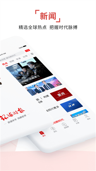 环球时报截图1