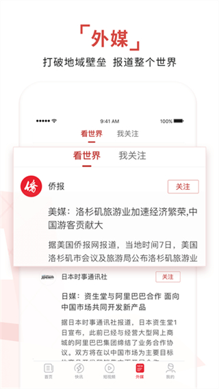 环球时报截图2