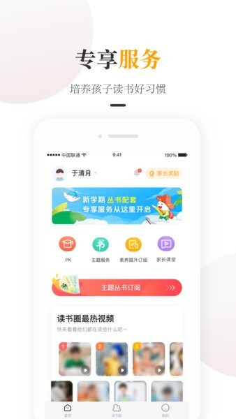 一米阅读家长端最新版1