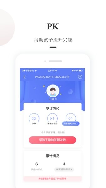 一米阅读家长端最新版3