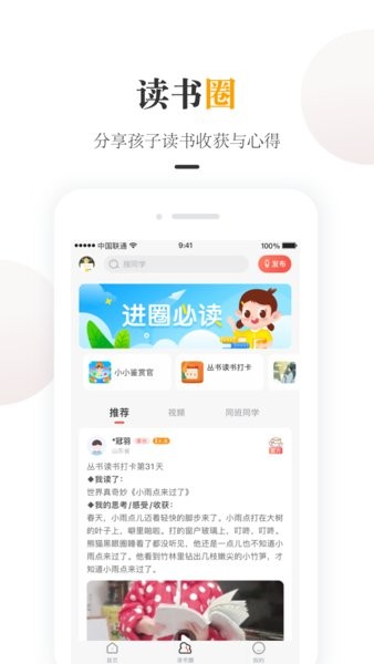 一米阅读家长端最新版2