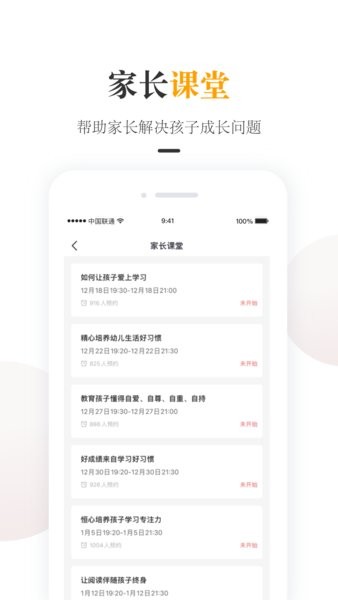 一米阅读家长端最新版4