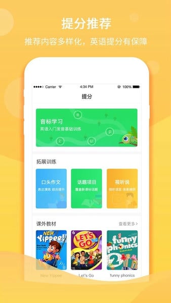 驰声听说在线最新版截图0