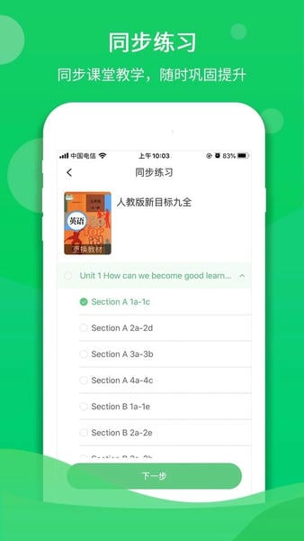 驰声听说在线最新版截图1