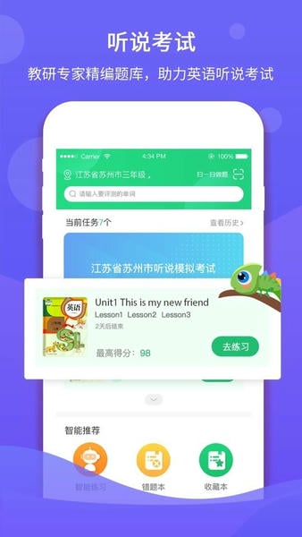 驰声听说在线最新版截图2