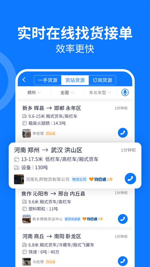 物通网配货车主版2