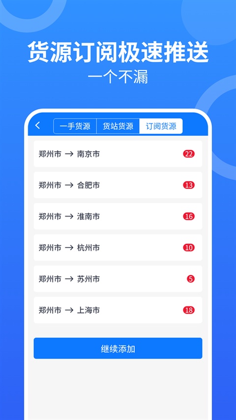 物通网配货车主版3