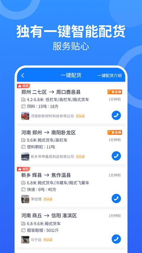 物通网配货车主版4