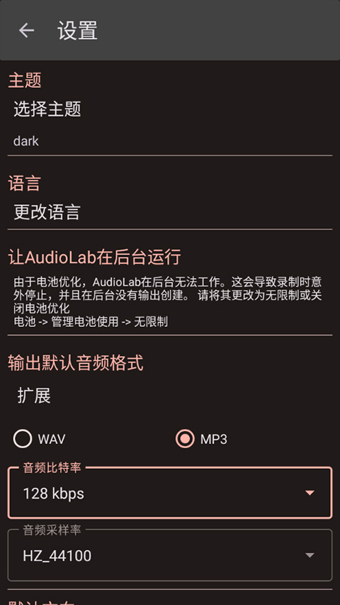 audiolab中文版截图0