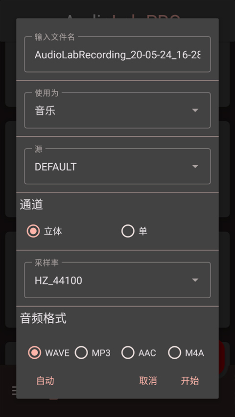 audiolab中文版截图2