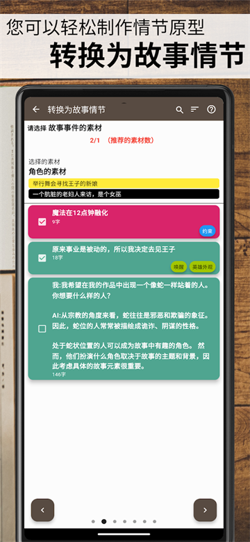 故事织机截图1