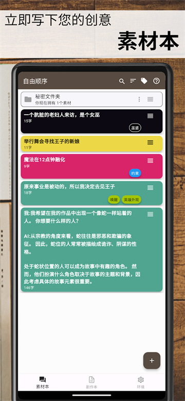 故事织机截图0