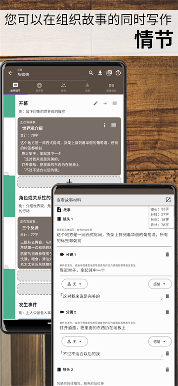 故事织机截图2