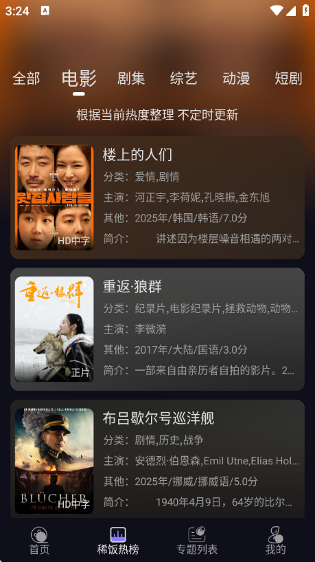稀饭影视截图
