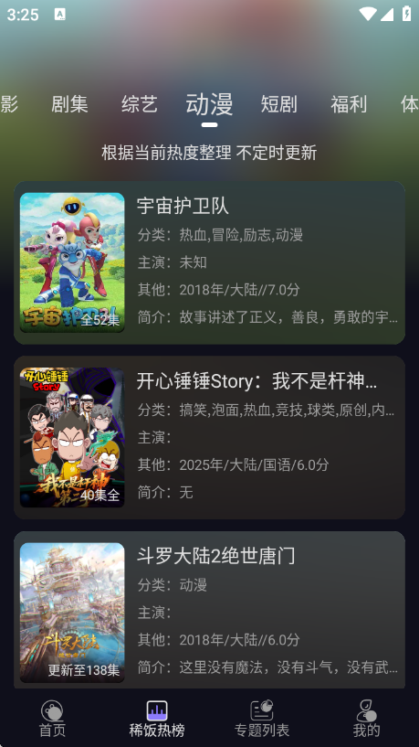 稀饭影视截图