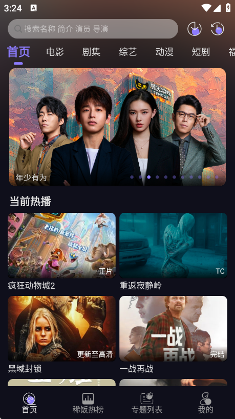 稀饭影视截图