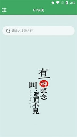 bt快搜种子搜索截图0