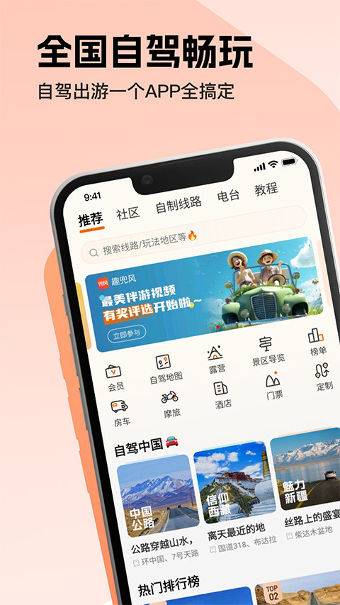 趣兜风自驾游截图2