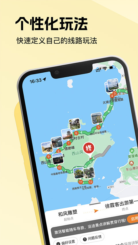 趣兜风自驾游截图3