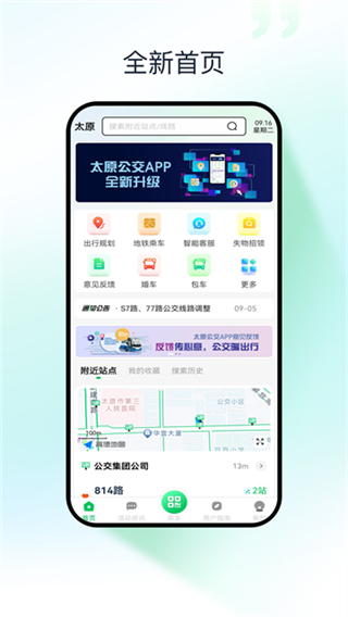 太原公交2