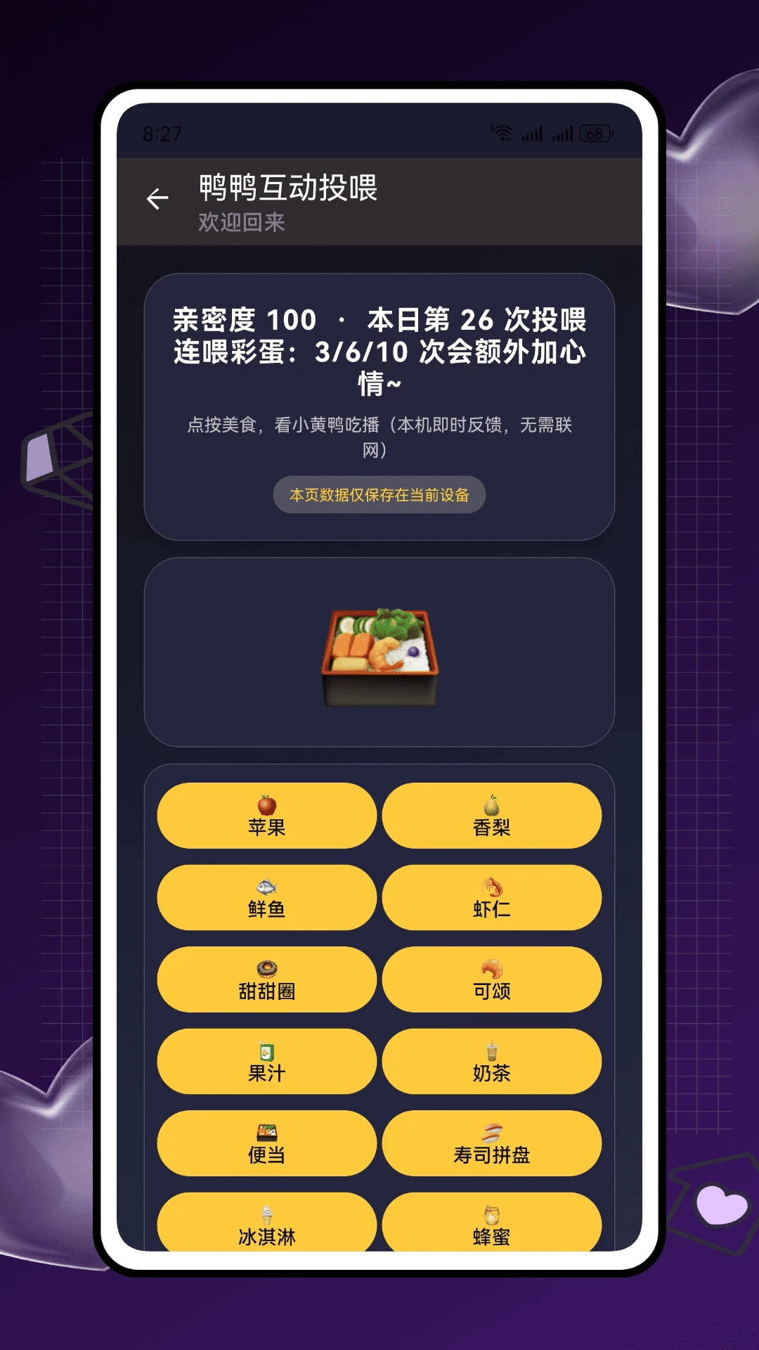 鸭鸭啥截图0