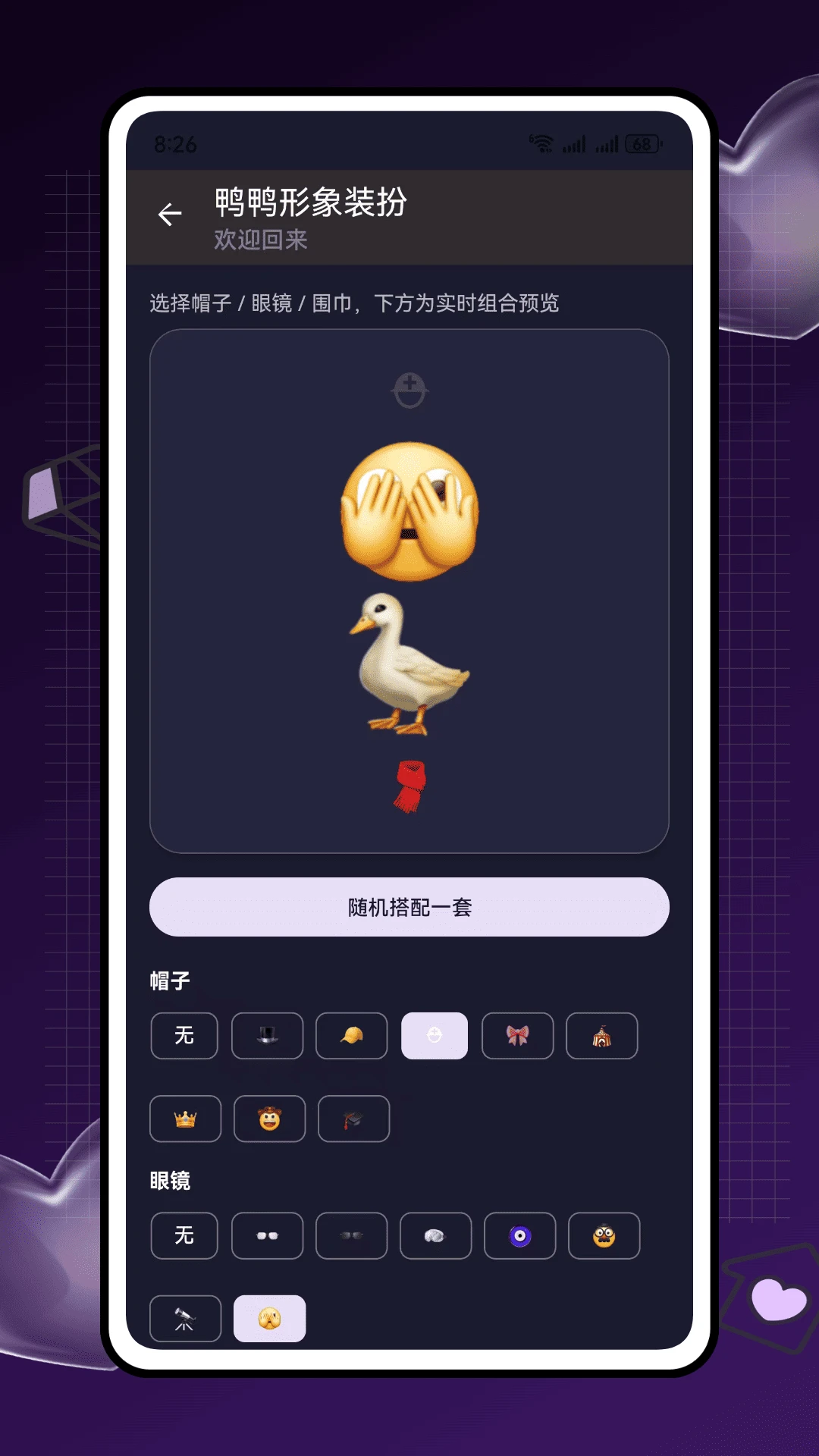 鸭鸭啥截图1