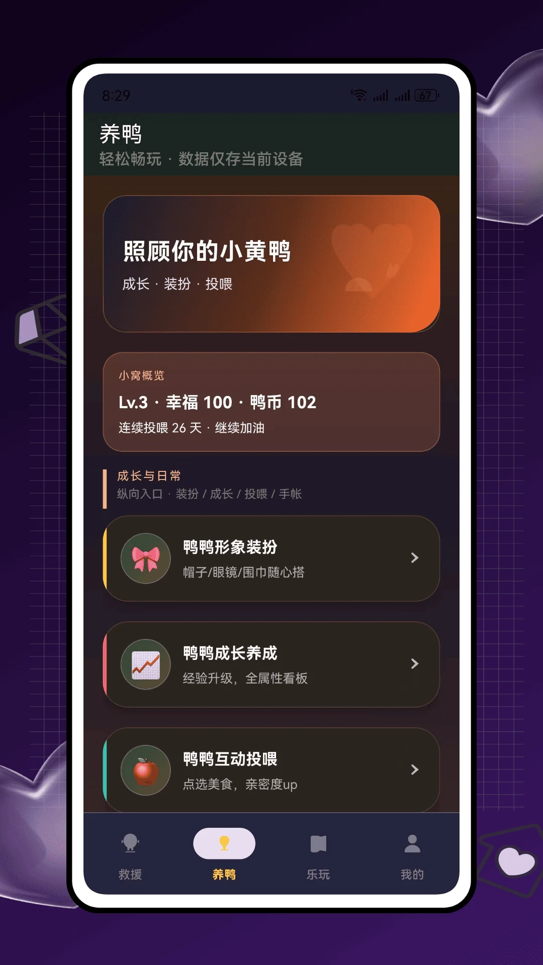 鸭鸭啥截图2