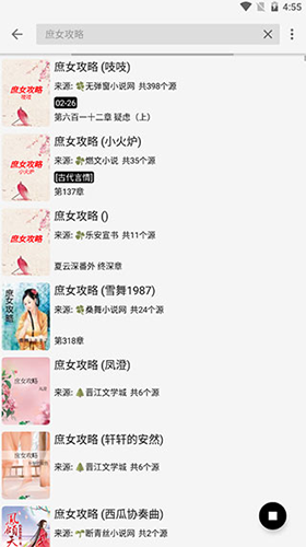 飞鸟搜书截图2