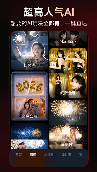美图秀秀免费版截图2