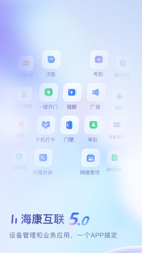 海康互联监控截图